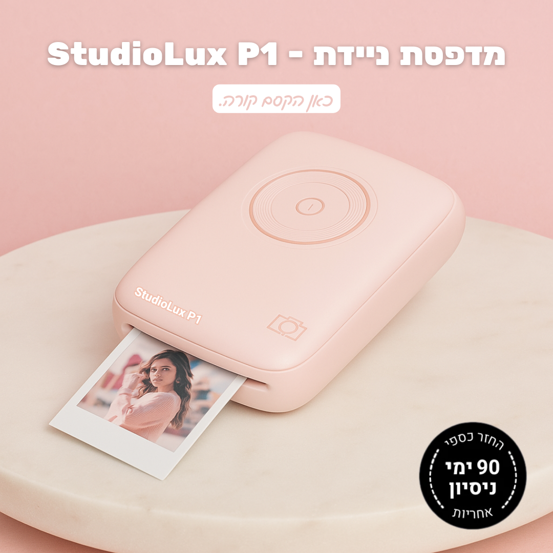 מדפסת ניידת - StudioLux P1